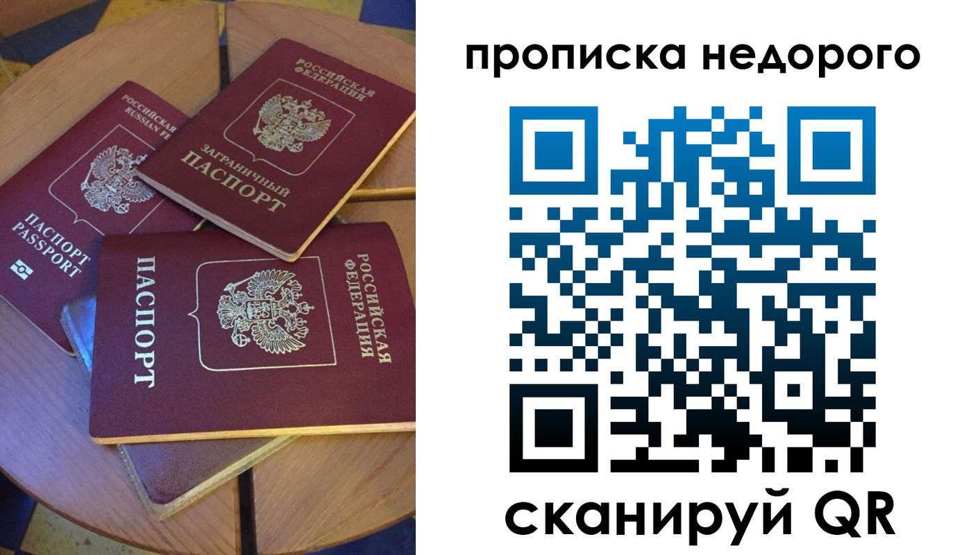 временная прописка в Мытищах