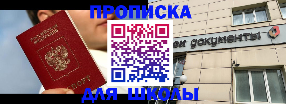 прописка в Мытищах