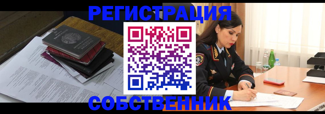 временная регистрация купить в Мытищах