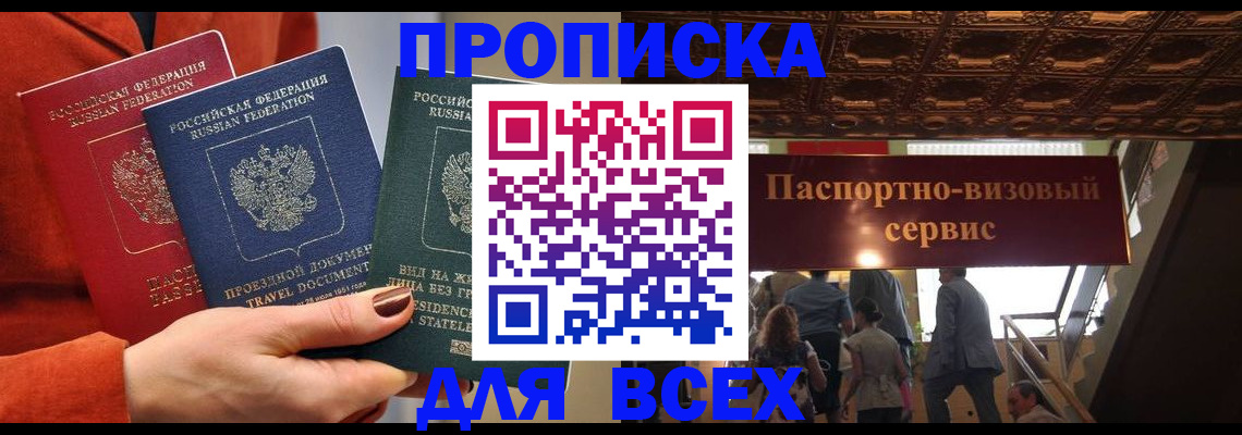 временная регистрация законно в Мытищах